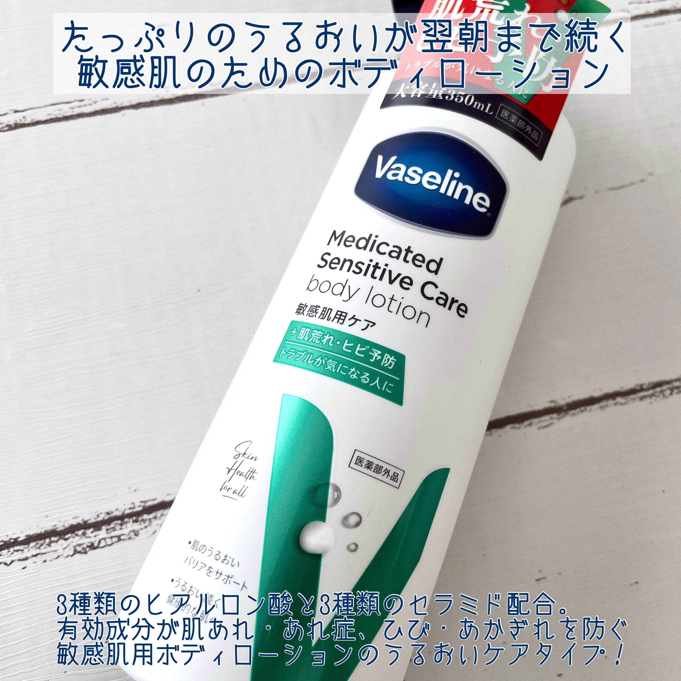 メディケイティッド センシティブケア ボディローション うるおいケア <医薬部外品>/ヴァセリン/ボディローションを使ったクチコミ（2枚目）