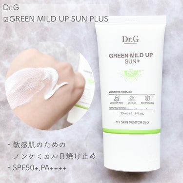 グリーンマイルドアップサンプラス/Dr.G/日焼け止め・UVケアを使ったクチコミ（4枚目）