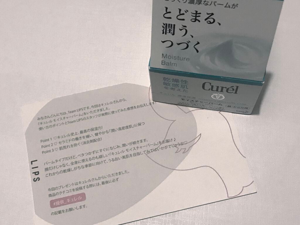 モイスチャーバーム ジャー/キュレル/フェイスクリームを使ったクチコミ(1枚目)