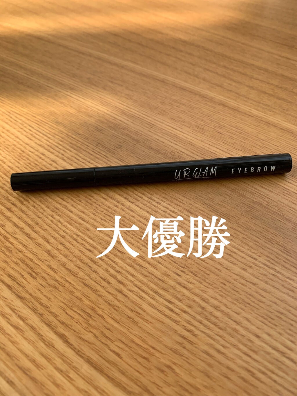 リキッドアイブロウ/U R GLAM/リキッドアイブロウを使ったクチコミ(1枚目)