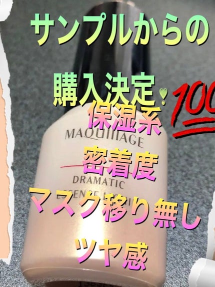 ドラマティックエッセンスリキッド/マキアージュ/リキッドファンデーションを使ったクチコミ(1枚目)