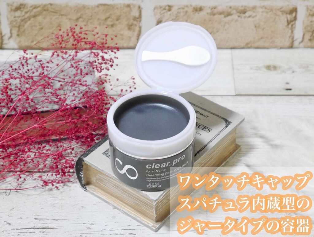 ソフティモ クリアプロ クレンジングバーム CICA ブラック/ソフティモ/クレンジングバームを使ったクチコミ（3枚目）