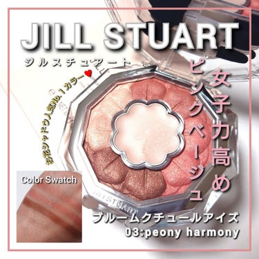 ジルスチュアート ブルームクチュール アイズ/JILL STUART/アイシャドウパレットを使ったクチコミ（1枚目）