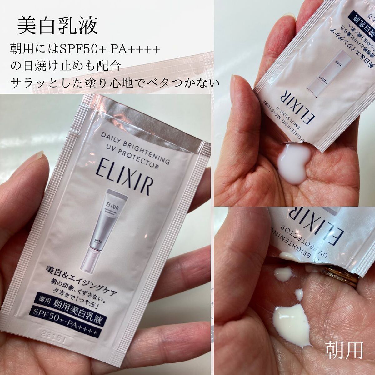 ブライトニング デーケアレボリューション WT+/エリクシール/乳液を使ったクチコミ(3枚目)