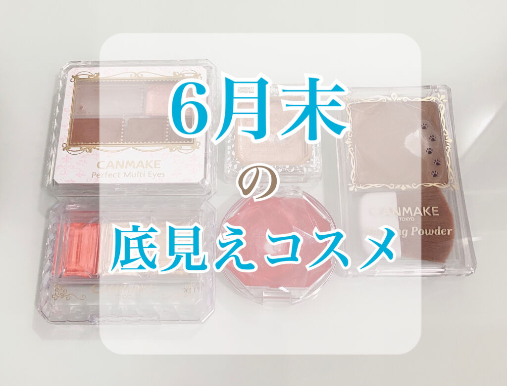 アイシャドウベース/キャンメイク/アイシャドウベースを使ったクチコミ（1枚目）