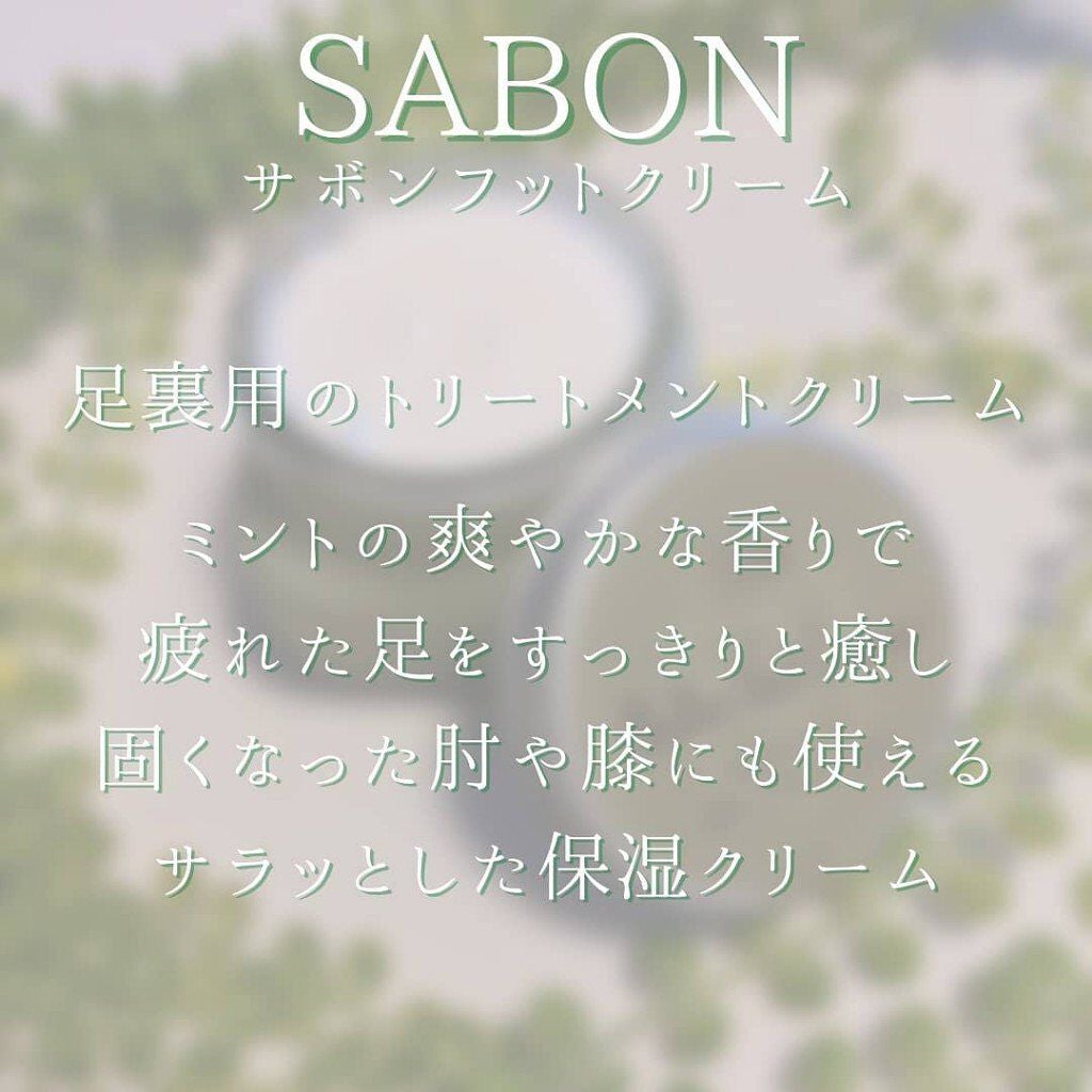 フットクリーム/SABON/レッグ・フットケアを使ったクチコミ(5枚目)
