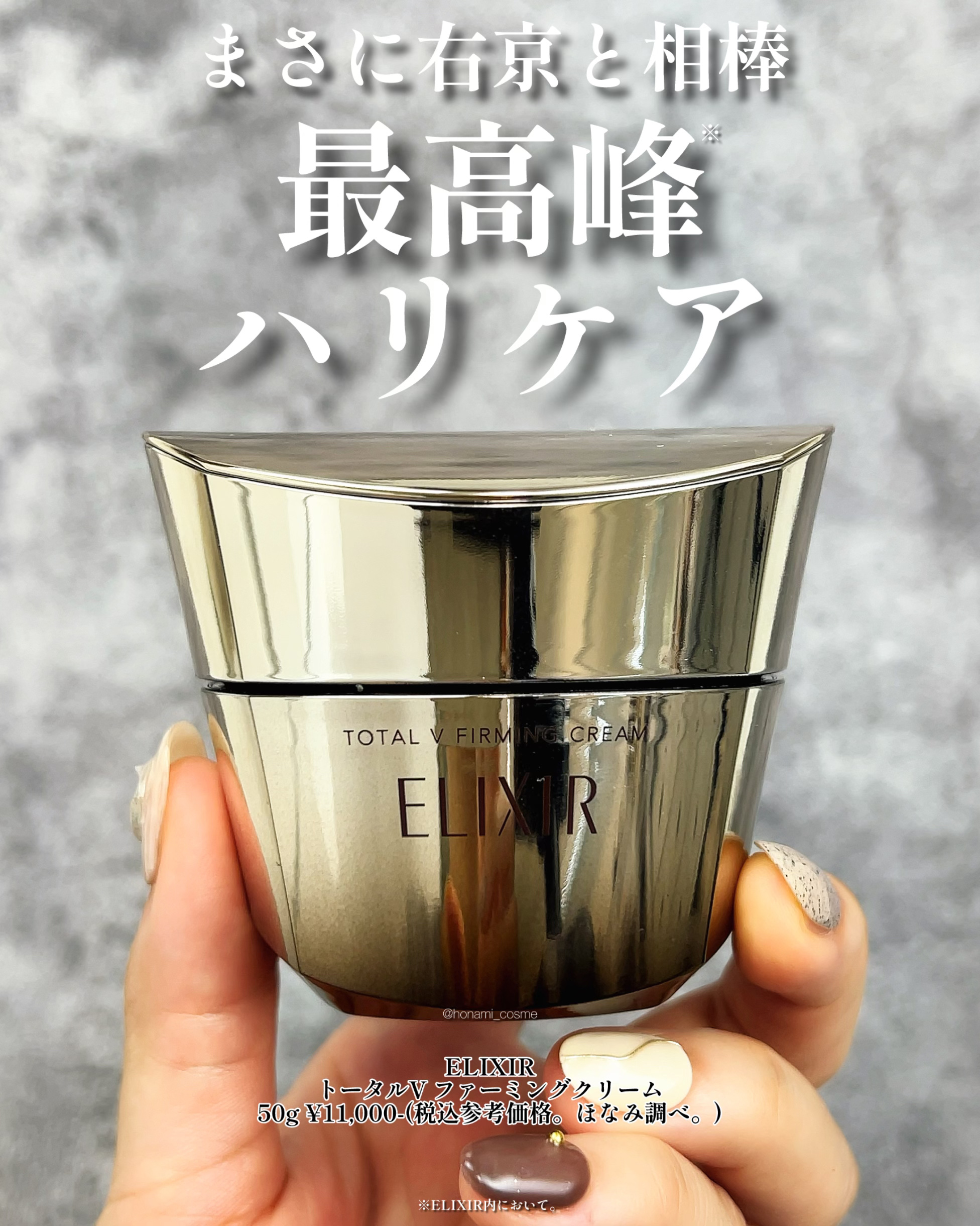 エリクシール ザセラム 倍速美容液 トータルＶ　ファーミングクリーム トータルV ファーミングクリーム / エリクシール(フェイス