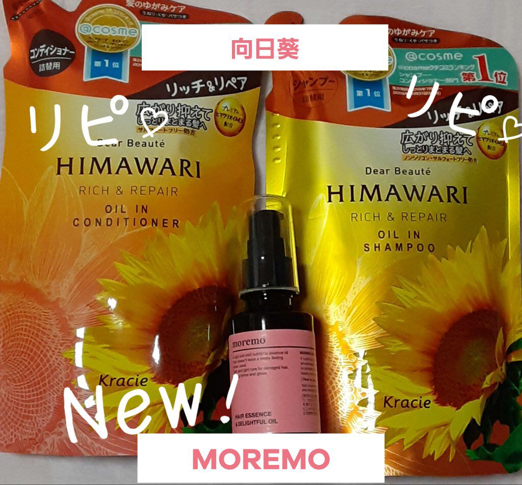 オイルインシャンプー／オイルインコンディショナー（リッチ＆リペア）/ディアボーテ/市販シャンプーを使ったクチコミ（1枚目）