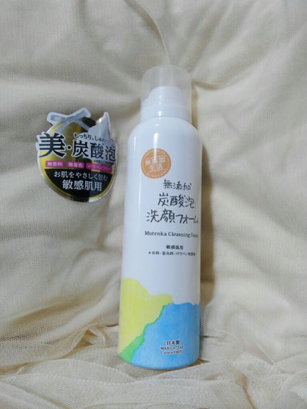 無添加生活 無添加炭酸泡洗顔フォーム/マックス/泡洗顔を使ったクチコミ(1枚目)