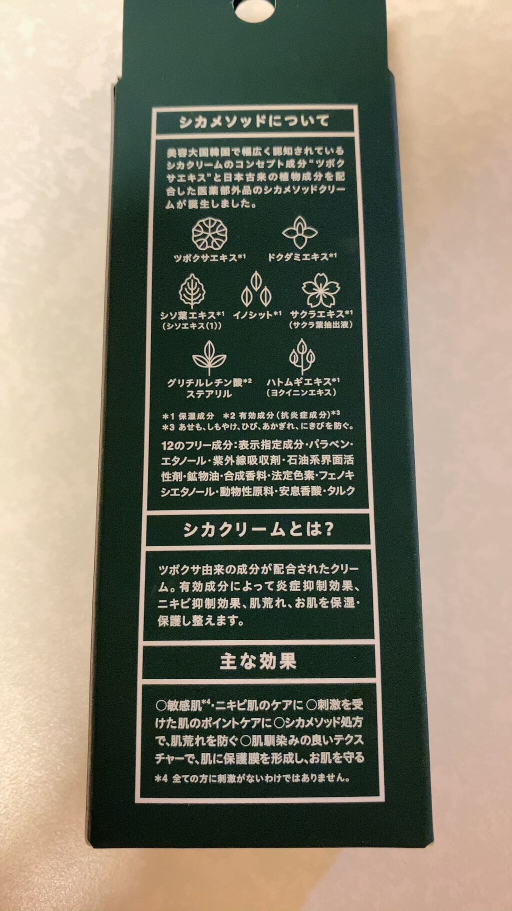 シカ メソッド クリーム/コジット/フェイスクリームを使ったクチコミ(2枚目)