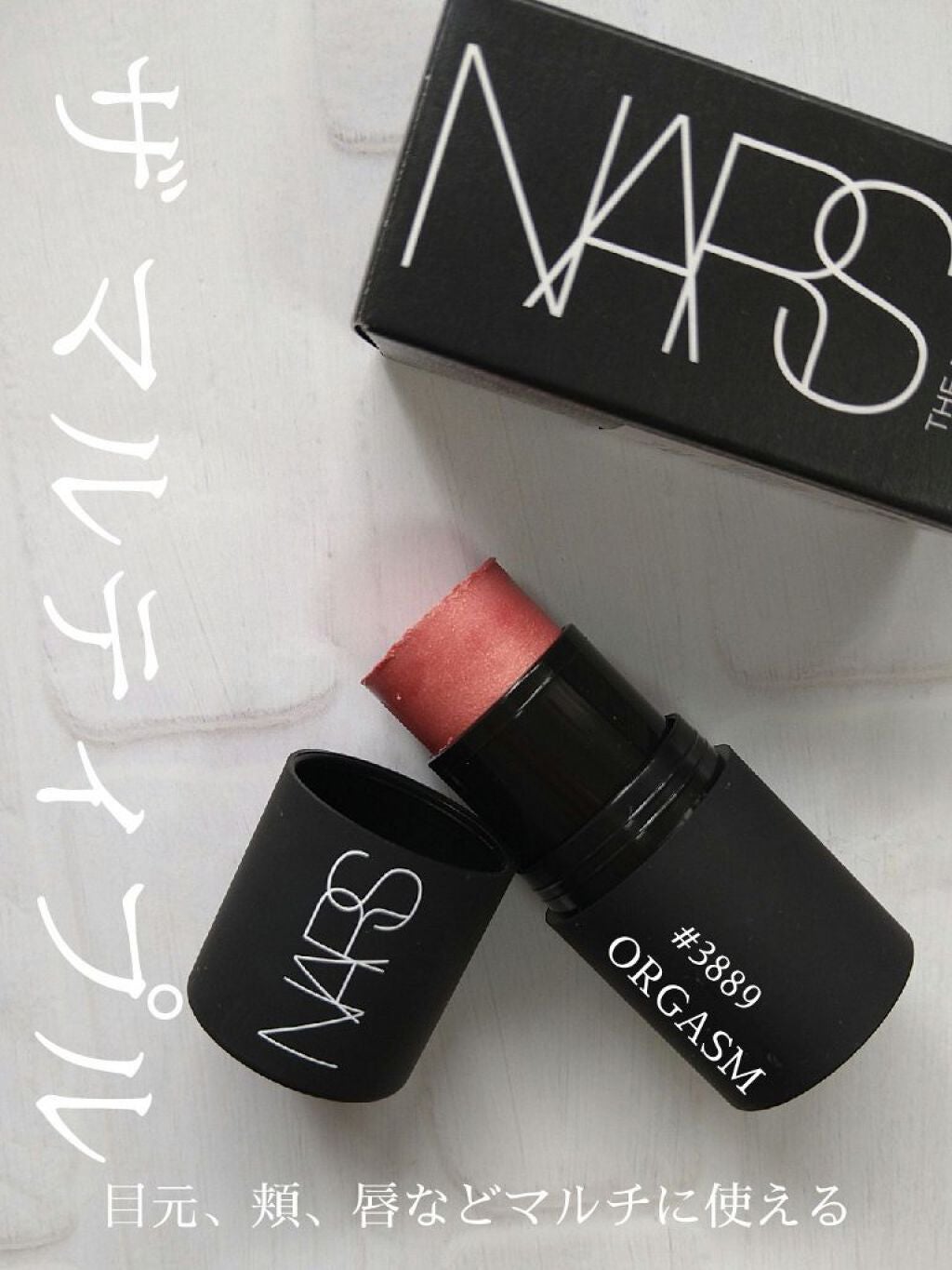 ザ マルティプル/NARS/ジェル・クリームチークを使ったクチコミ(1枚目)