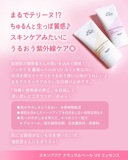 ナチュラルベールUVエッセンス/スキンアクア/日焼け止めクリームを使ったクチコミ(2枚目)