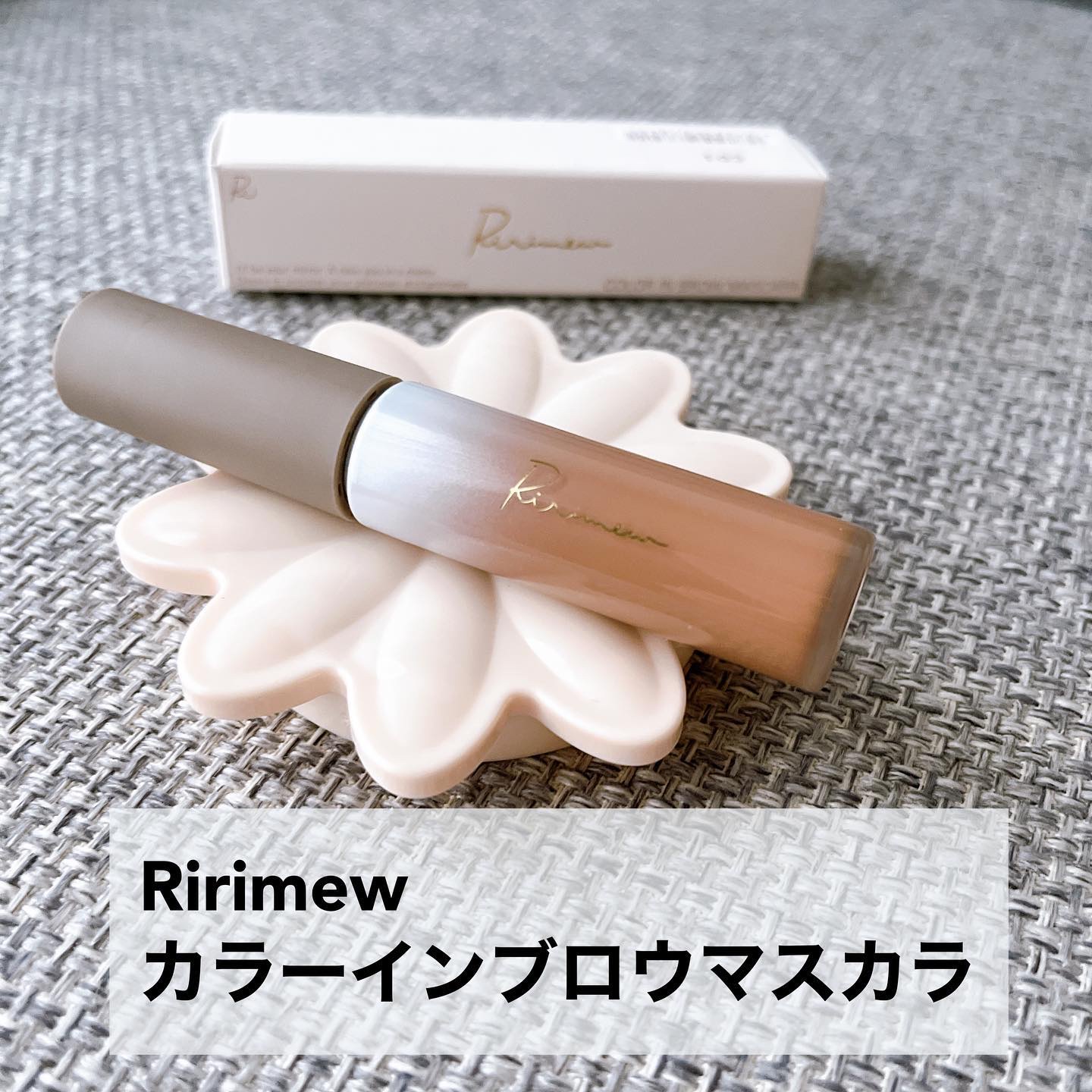 カラーインブロウマスカラ 01 ブラウンハニー/Ririmew/眉マスカラを使ったクチコミ（1枚目）