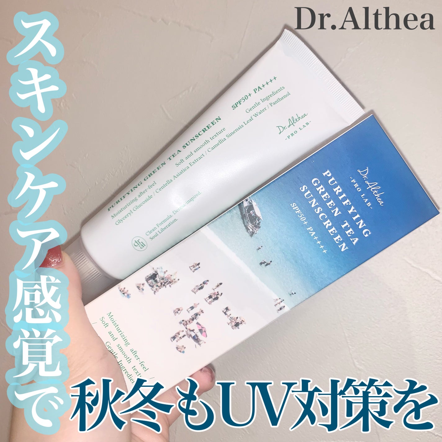 ピュリファインググリーンティーサンスクリーン/Dr.Althea/日焼け止めクリームを使ったクチコミ(1枚目)