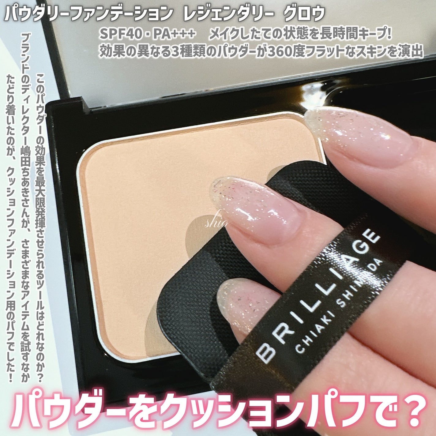パウダリーファンデーション レジェンダリー グロウ/ブリリアージュ/パウダーファンデーションを使ったクチコミ(2枚目)