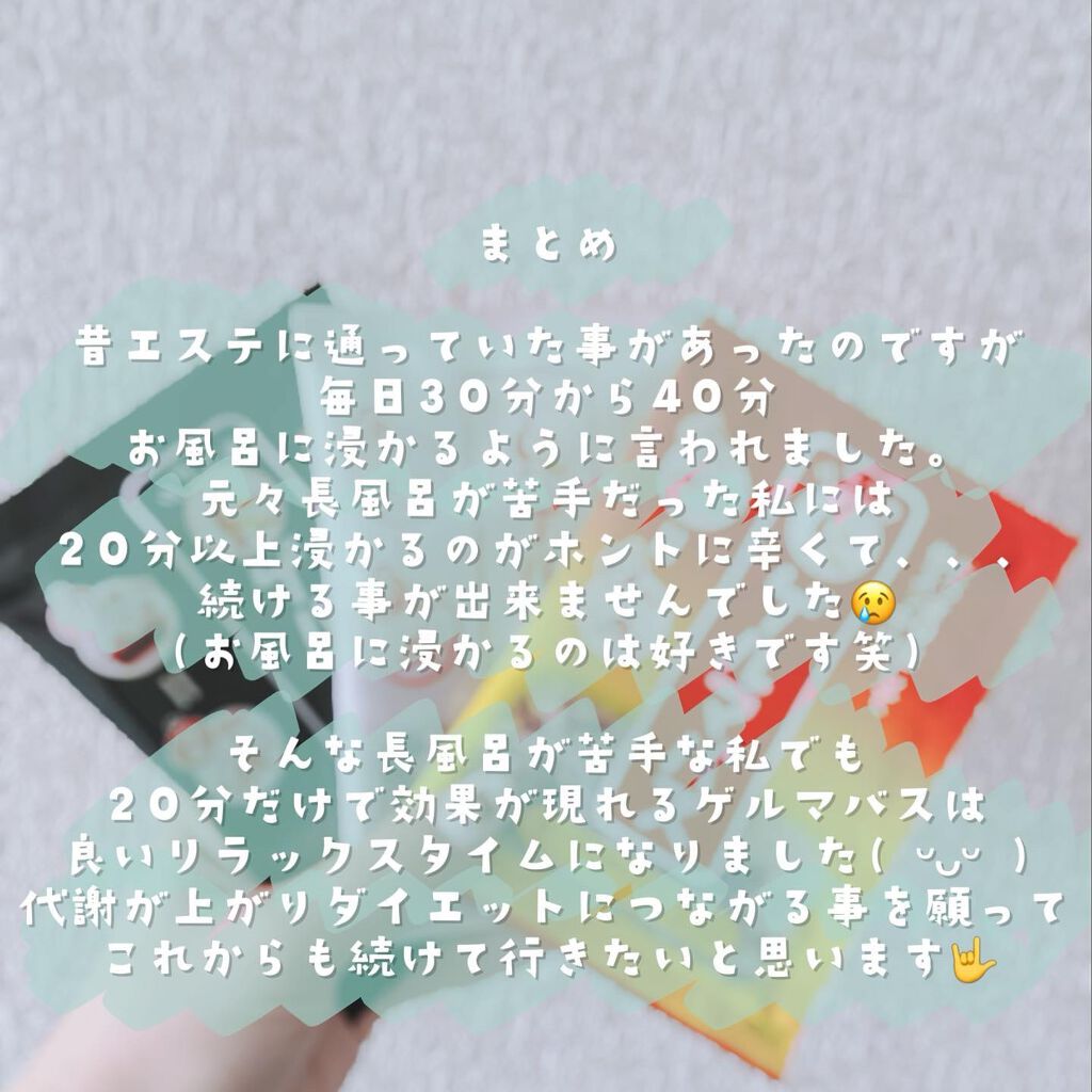 ゲルマバス/リラク泉/無機塩系入浴剤を使ったクチコミ(5枚目)