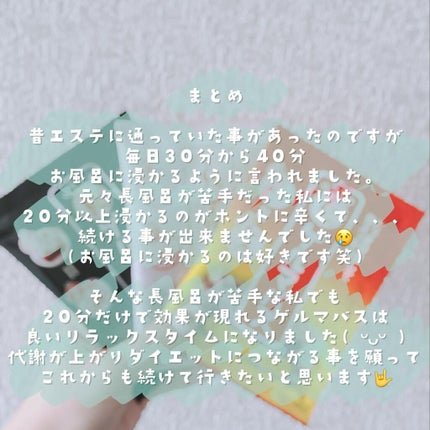 ゲルマバス/リラク泉/無機塩系入浴剤を使ったクチコミ(5枚目)