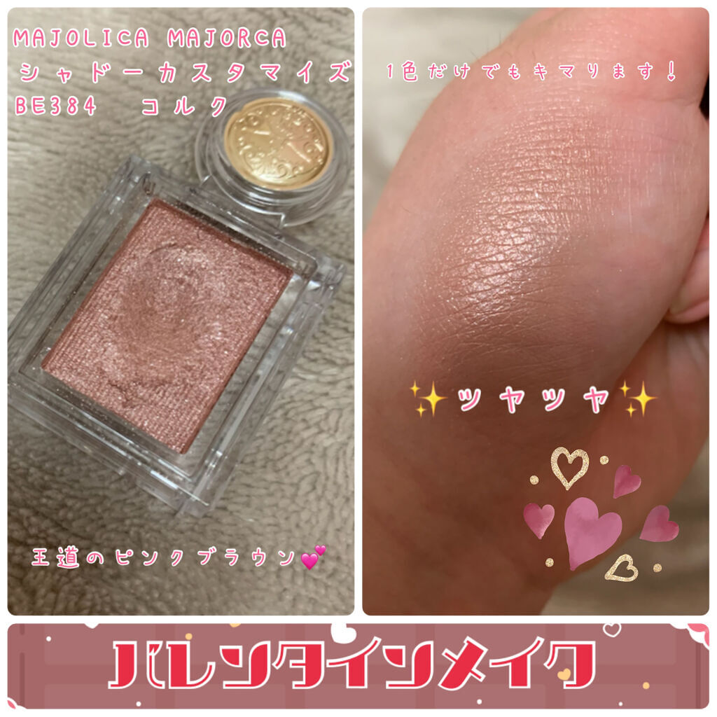 シャドーカスタマイズ/MAJOLICA MAJORCA/単色アイシャドウを使ったクチコミ（1枚目）