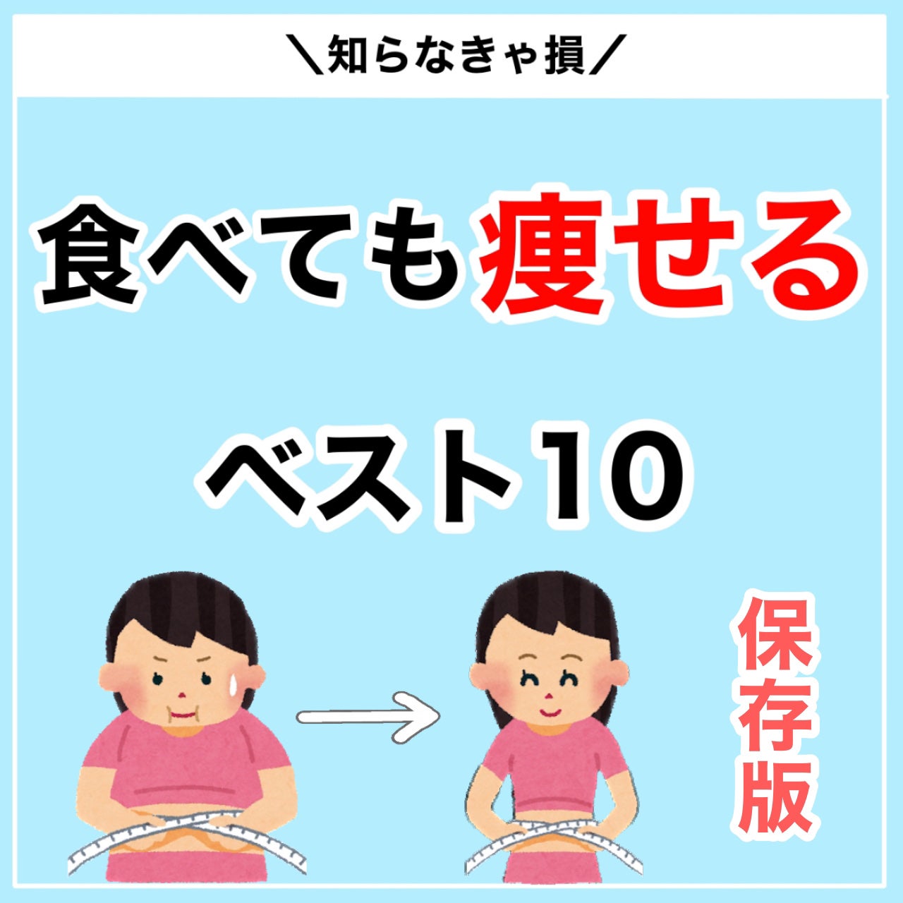 ミリミリ|美容アカウント on LIPS 「『たべても痩せるリスト』1.キムチ...「代謝UP、痩せ体質」..」(1枚目)