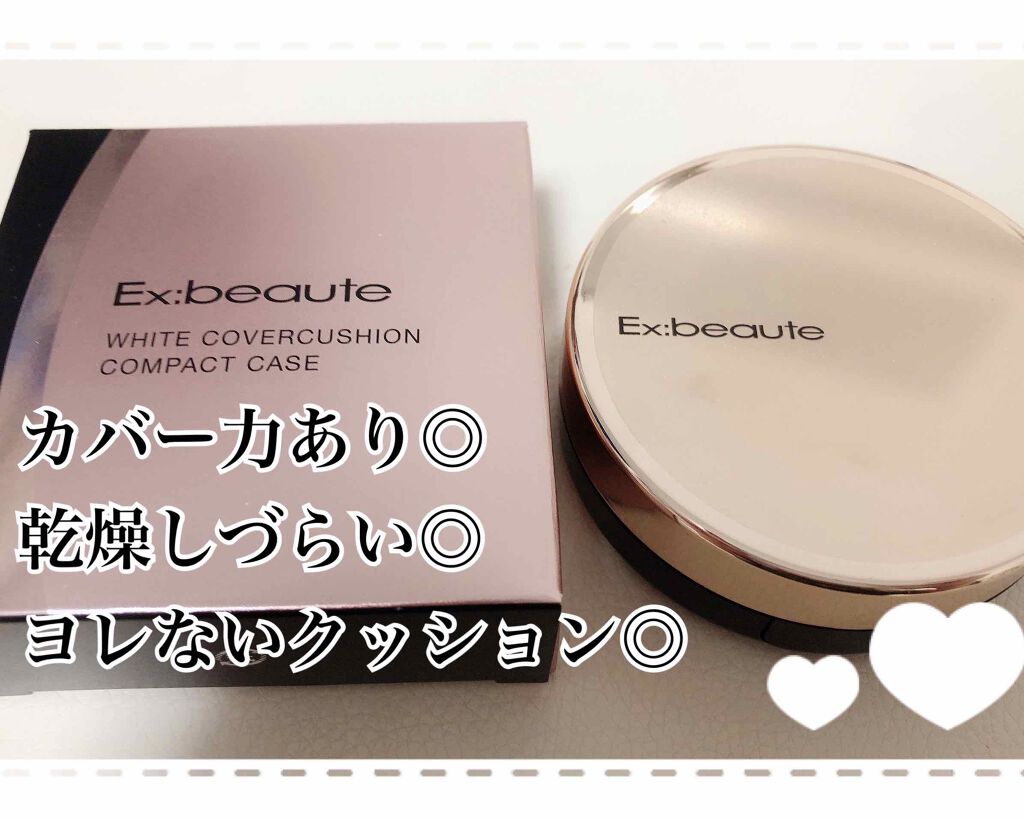 ホワイトカバークッション/エクスボーテ/クッションファンデーションを使ったクチコミ(1枚目)