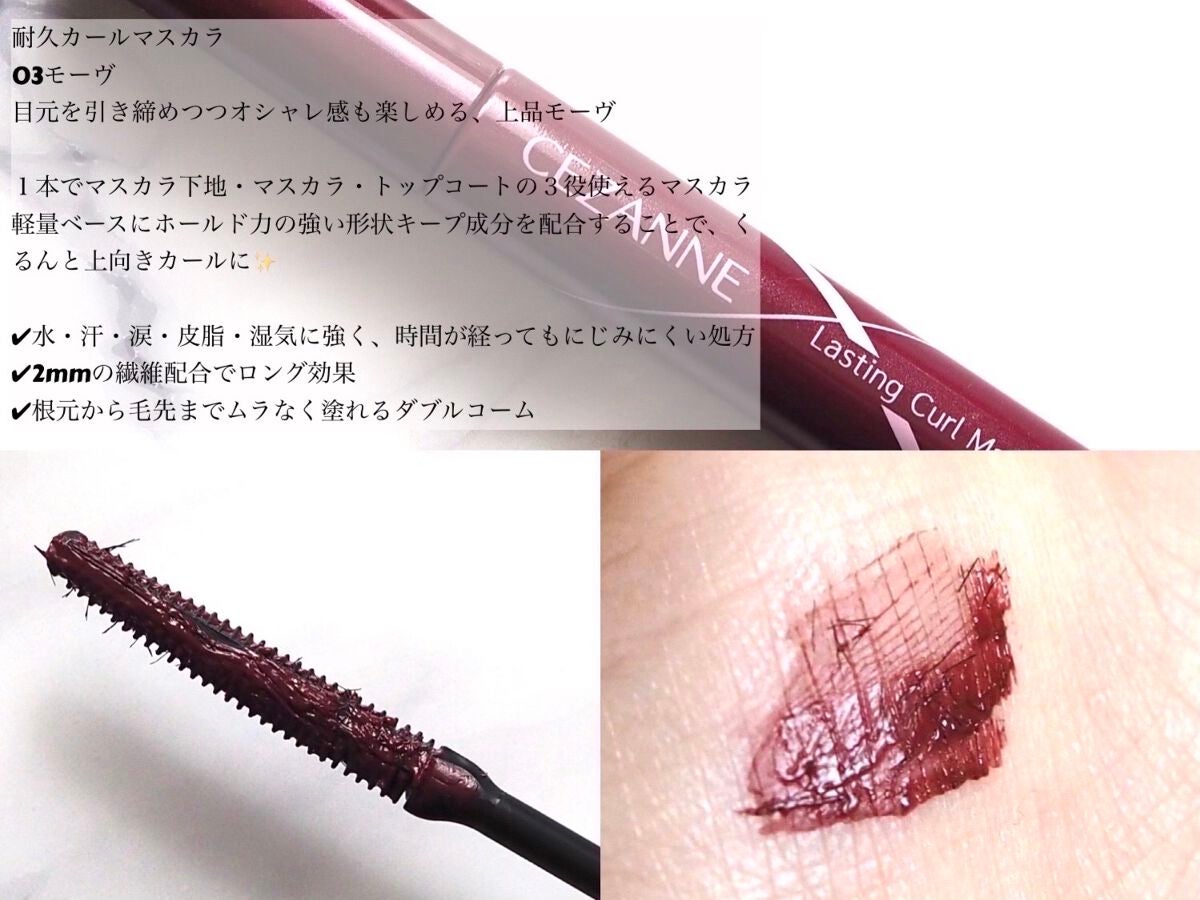 耐久カールマスカラ/CEZANNE/マスカラを使ったクチコミ(5枚目)