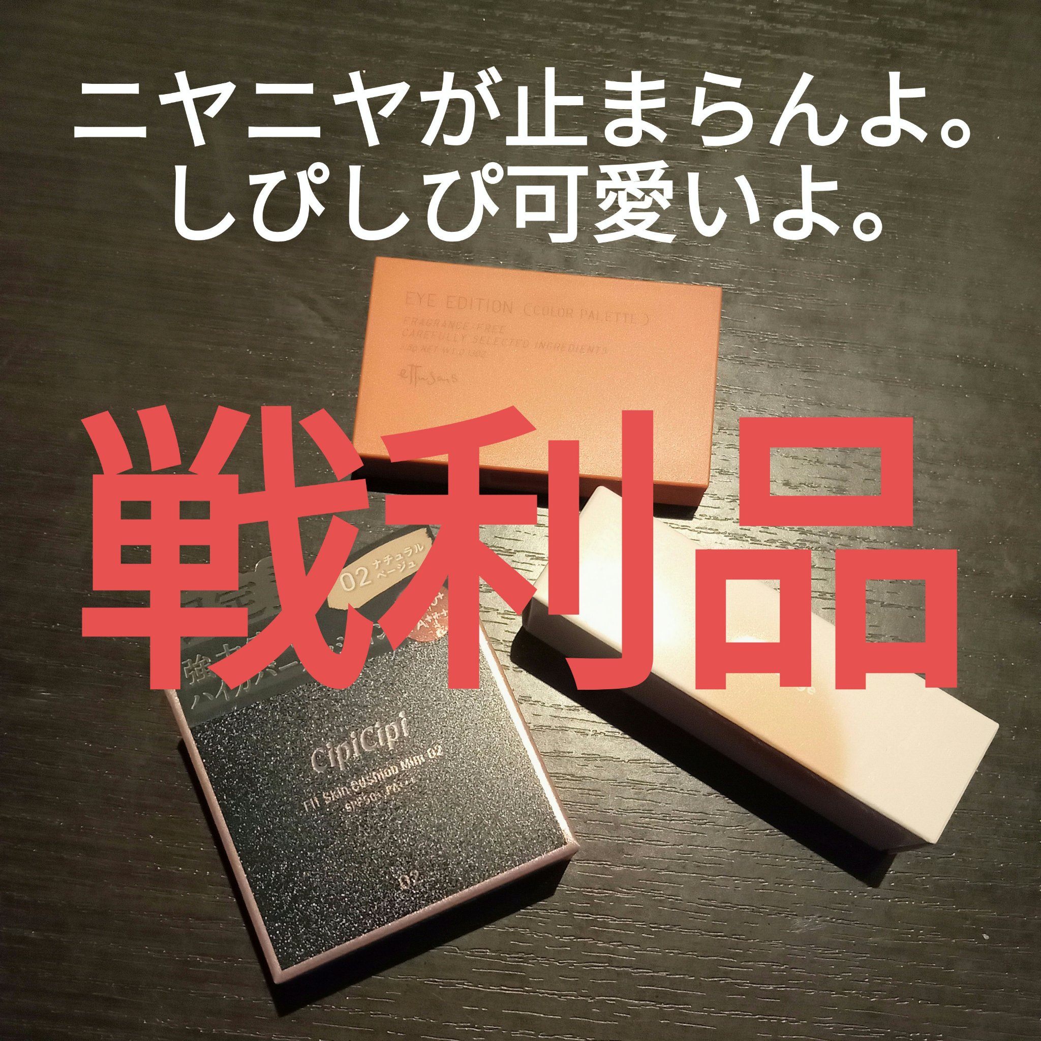 シピシピ フィットスキンクッション/CipiCipi/クッションファンデーションを使ったクチコミ（1枚目）