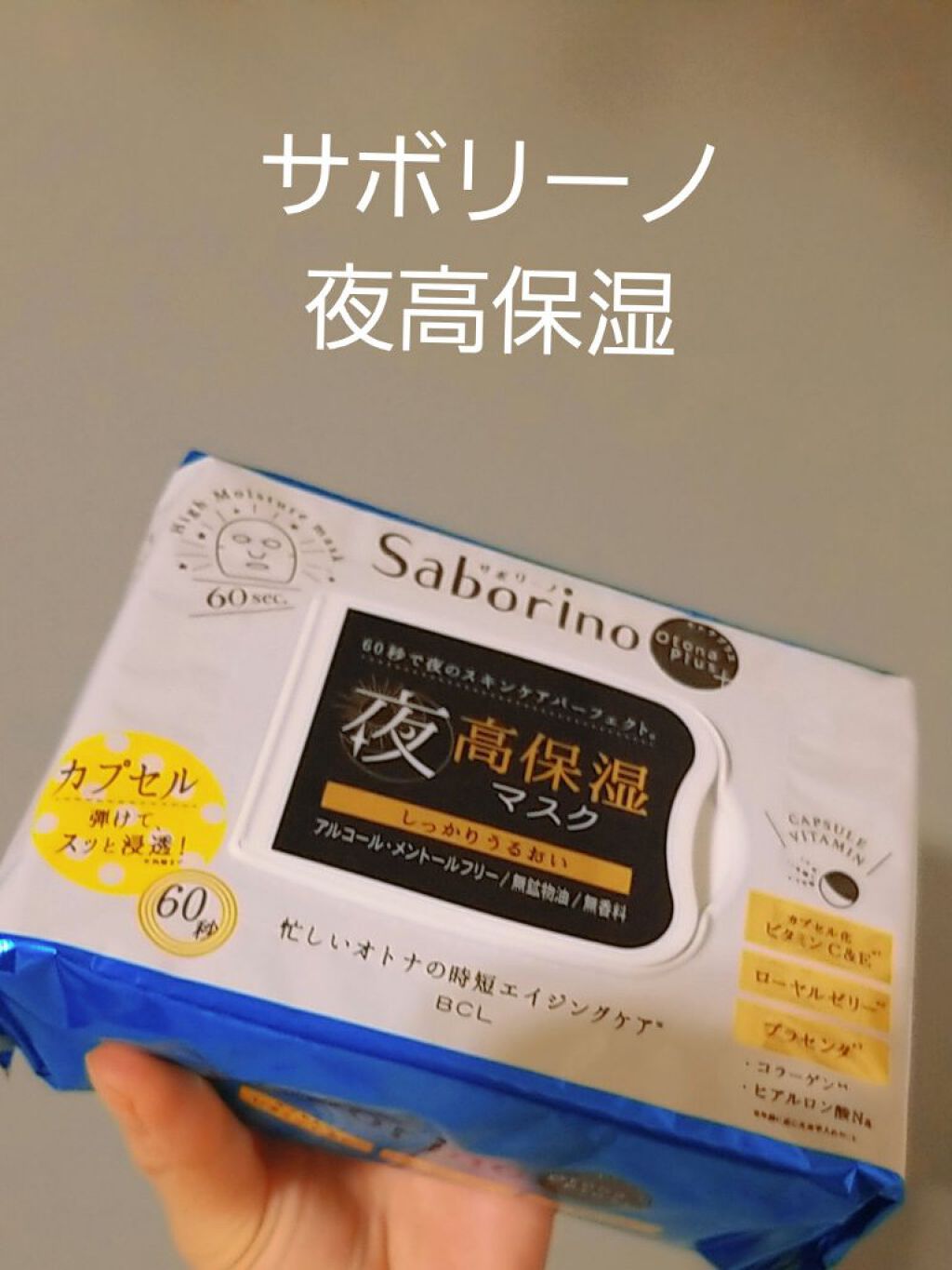 オトナプラス 夜用チャージフルマスク/サボリーノ/シートマスク・パックを使ったクチコミ（1枚目）