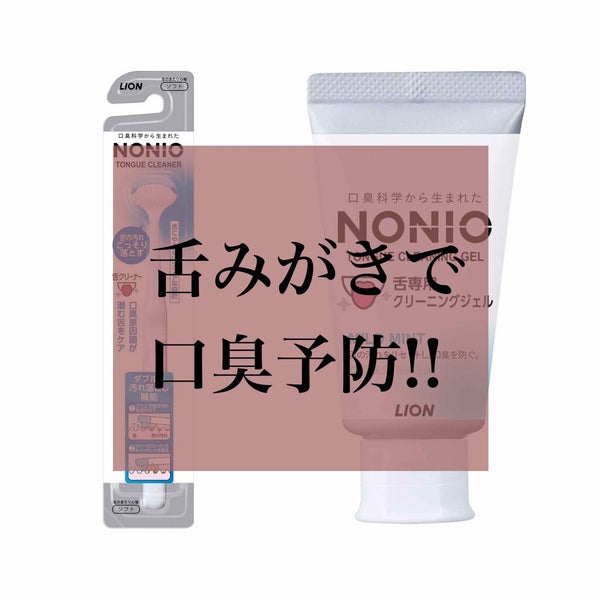 舌クリーナー/NONIO/その他オーラルケア by めろ🧺