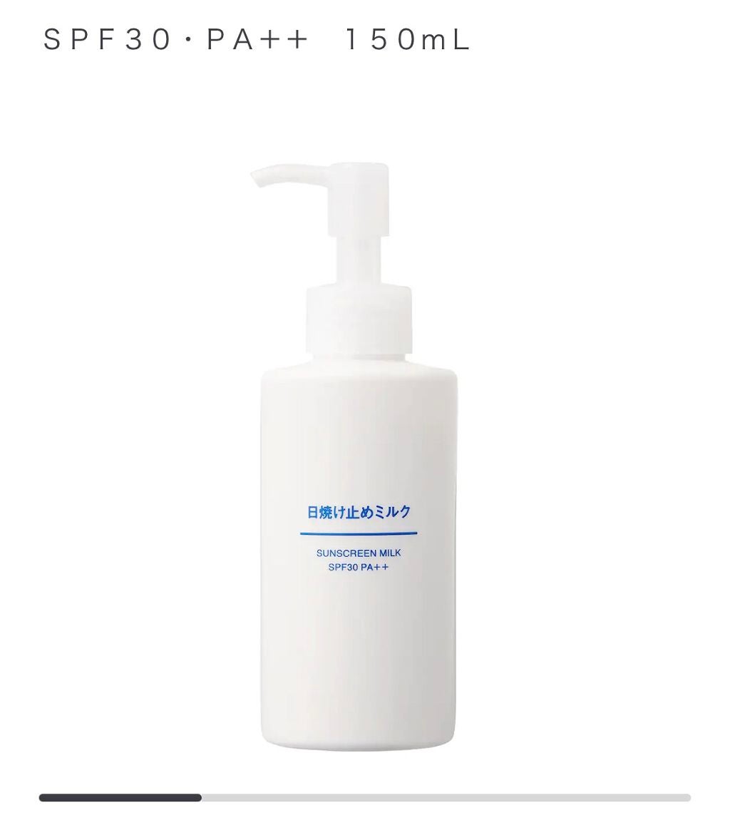 日焼け止めミルク SPF30/無印良品/日焼け止めミルクを使ったクチコミ(1枚目)