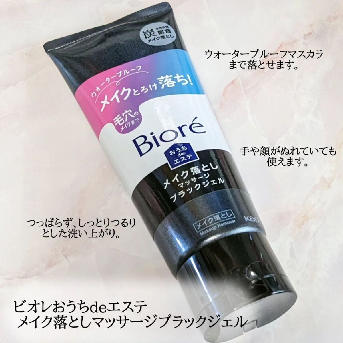 ビオレ おうちdeエステ メイク落とし マッサージブラックジェル/ビオレ/クレンジングジェルを使ったクチコミ(1枚目)