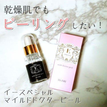 イースペシャル マイルドドクターピール 20ml