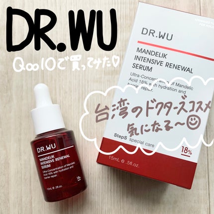 マンデリック インテンシブ 18%セラム/DR.WU/美容液を使ったクチコミ(1枚目)