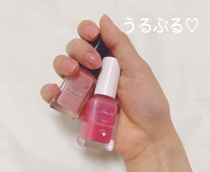 ネイルファンデーション/パラドゥ/マニキュアを使ったクチコミ(2枚目)