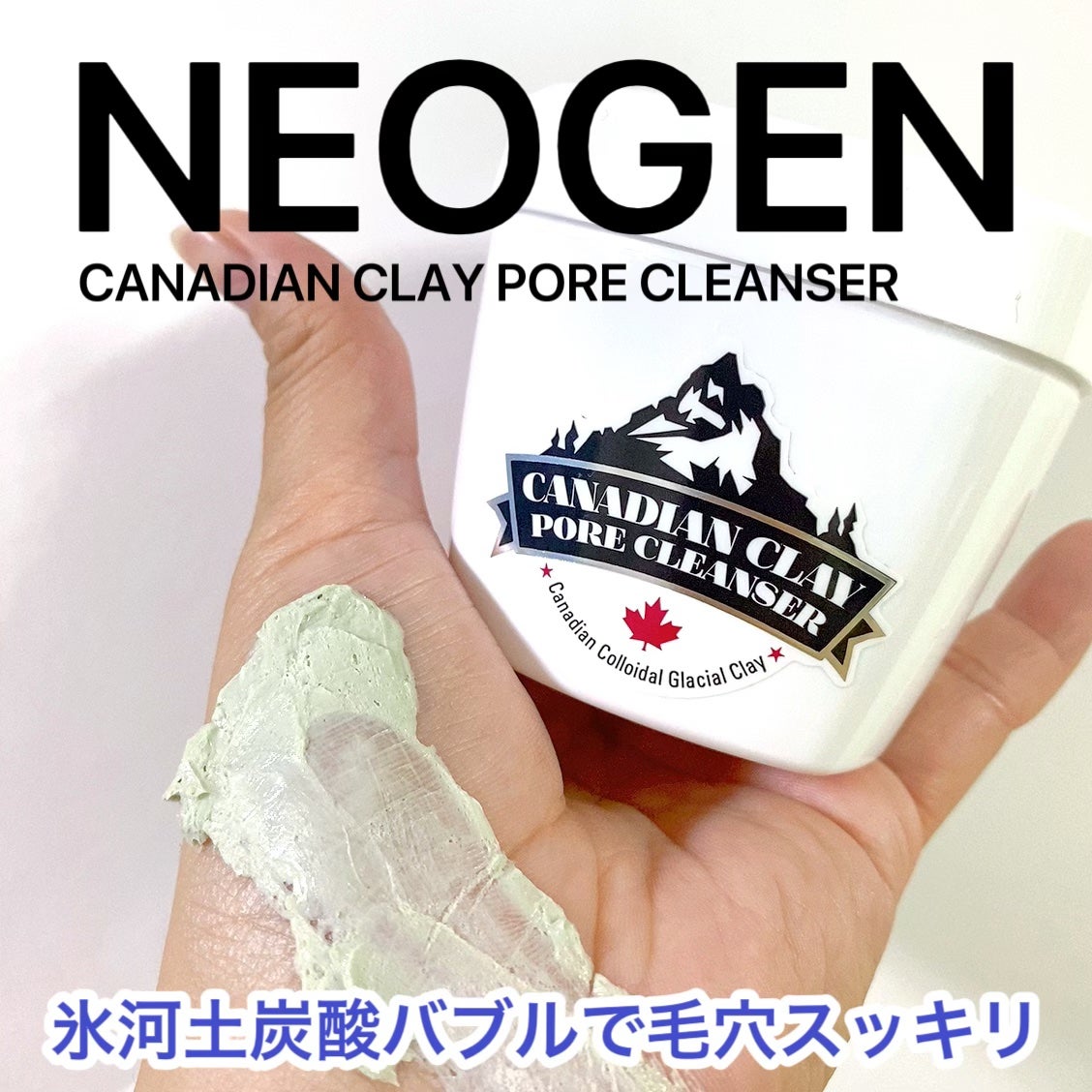 カナディアンクレイ ポア クレンザー/NEOGEN/洗い流すパック・マスクを使ったクチコミ(1枚目)