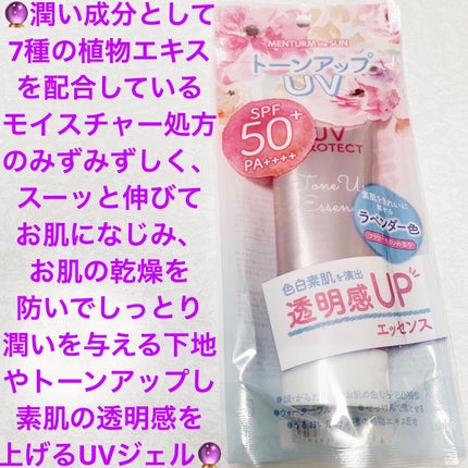 メンターム メンタームザサン トーンアップUVエッセンスのクチコミ「メンターム🔮 ザサントーンアップUVエッセンス🔮
近江兄弟社会🔮 内容量:80g 税抜き500.....」(1枚目)