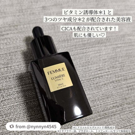 ルミエール ヴァイタルC/FEMMUE/ブースター・導入液を使ったクチコミ(2枚目)