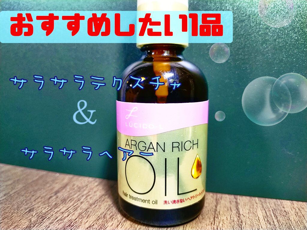 オイルトリートメント #EXヘアオイル/ルシードエル/ヘアオイルを使ったクチコミ（2枚目）