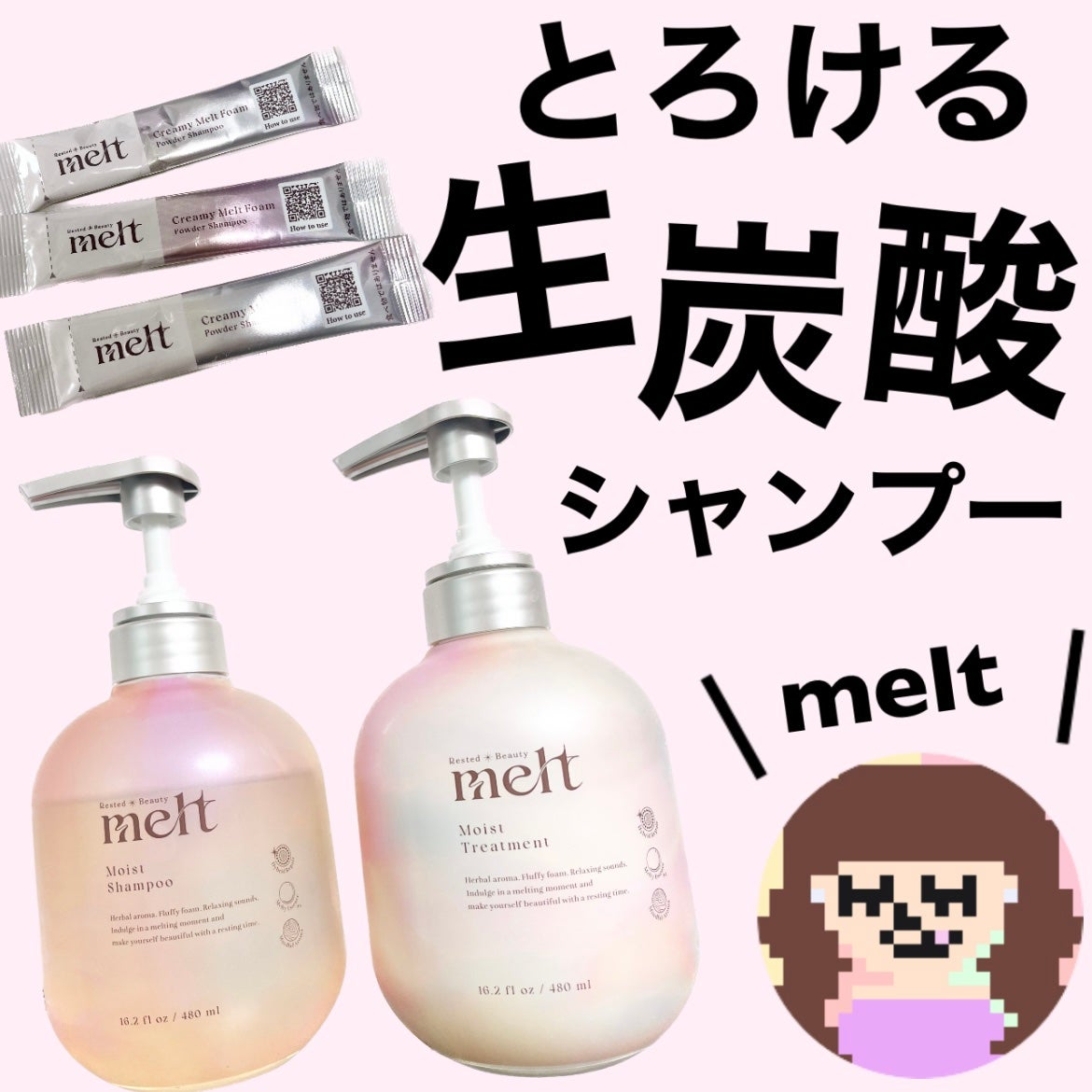 メルト モイストシャンプー/トリートメント/melt/市販シャンプーを使ったクチコミ(1枚目)