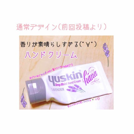ハンドクリーム ラベンダー/ユースキンhana/ハンドクリームを使ったクチコミ(2枚目)