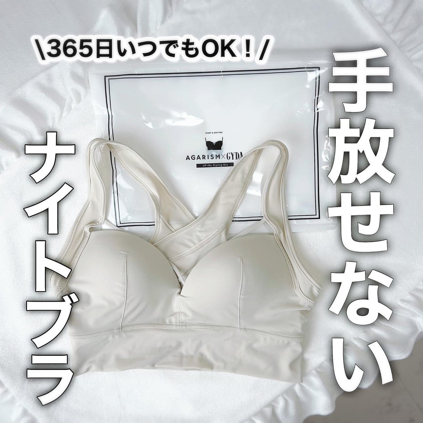 アップミースタイリングブラ/AGARISM/ナイトブラを使ったクチコミ(1枚目)