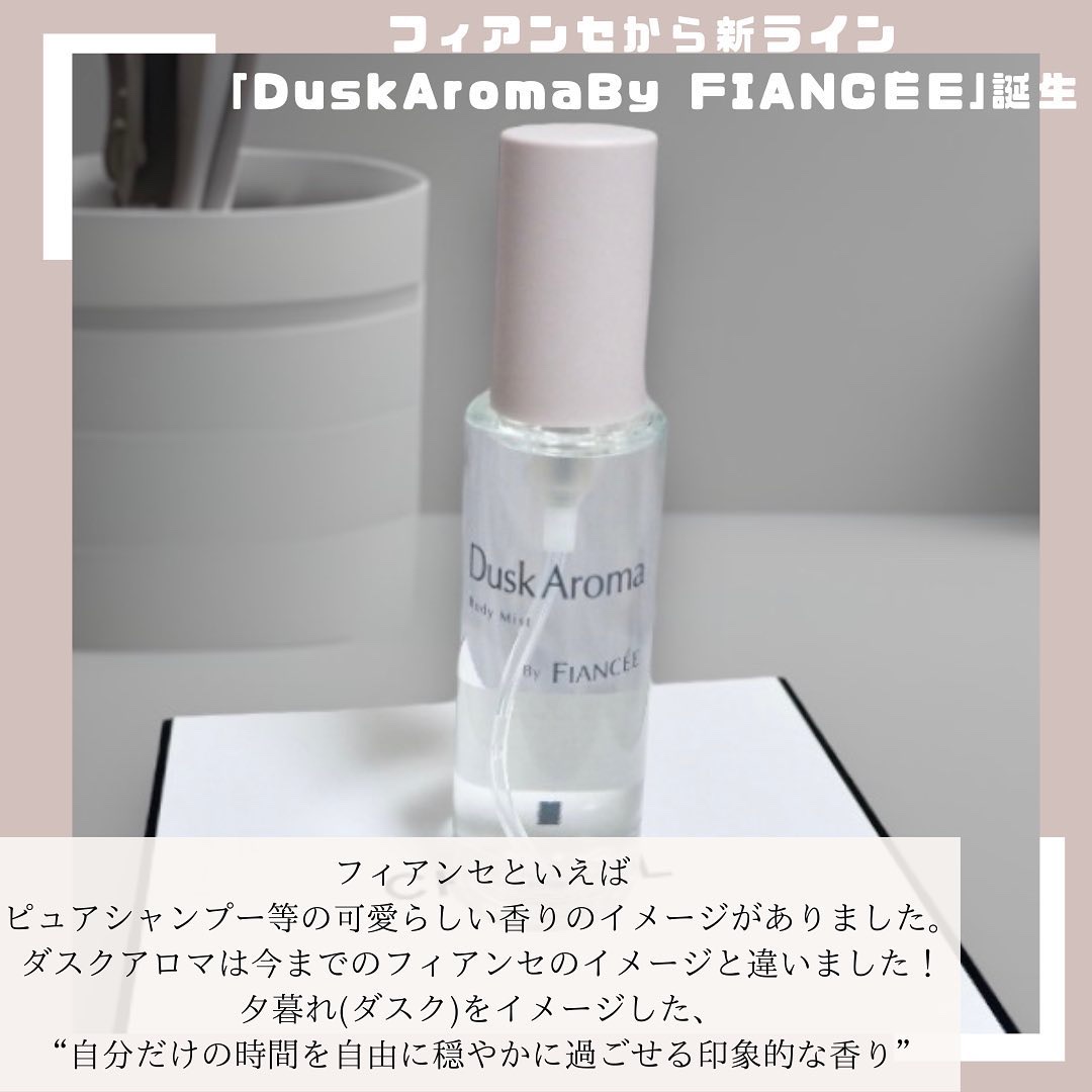 ボディミスト ダスクアロマ/フィアンセ/香水を使ったクチコミ（2枚目）