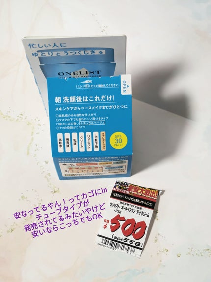 ワンリスト オールインワン デイクリーム/ナリスアップ/オールインワン化粧品を使ったクチコミ(4枚目)