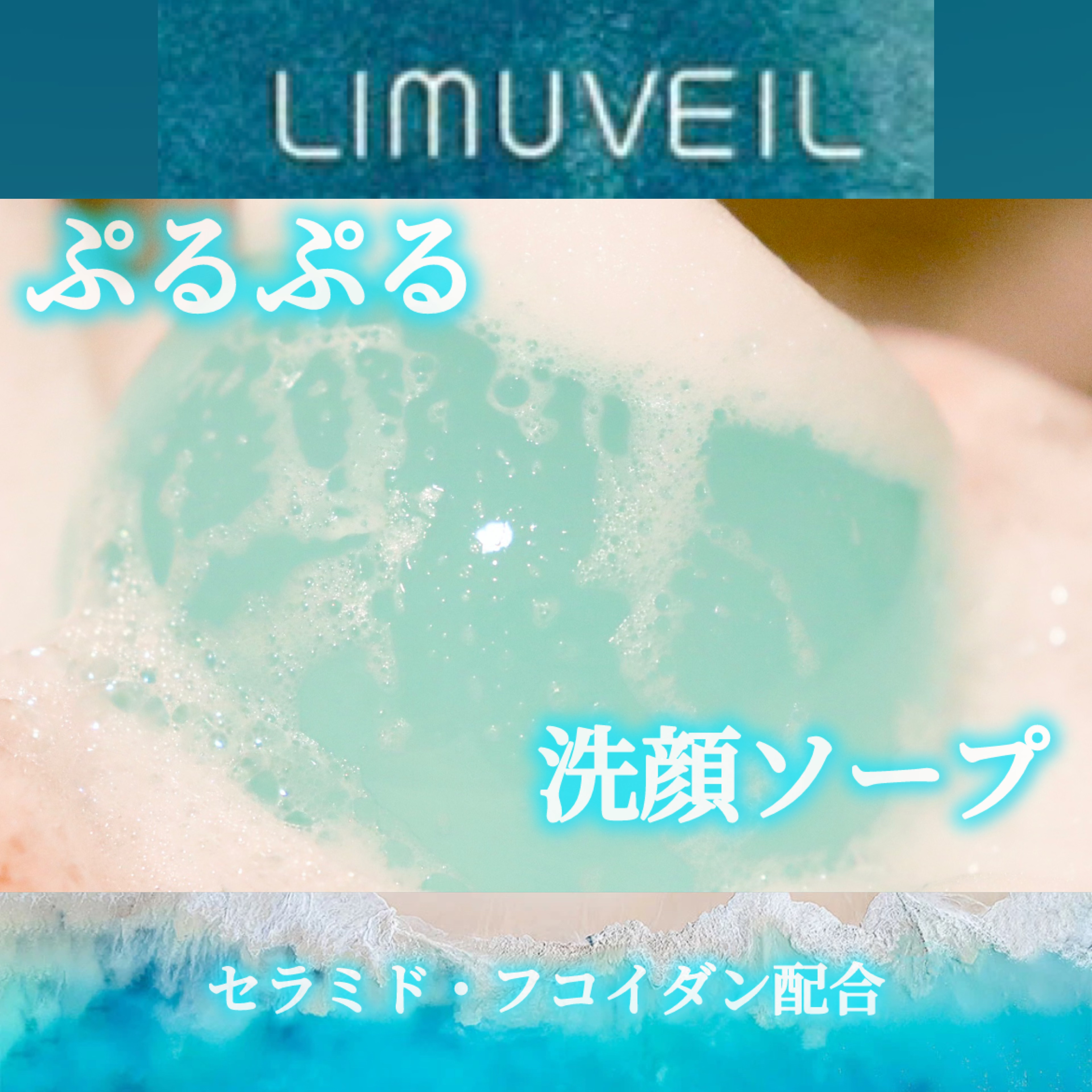 リムヴェール ドロップソープ（ライム）/リムサプライ/洗顔石鹸を使ったクチコミ（1枚目）