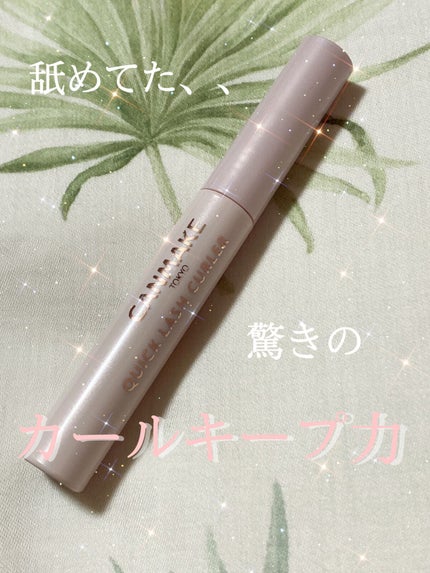 カールキープマジック/コーセーコスメニエンス/マスカラを使ったクチコミ(1枚目)