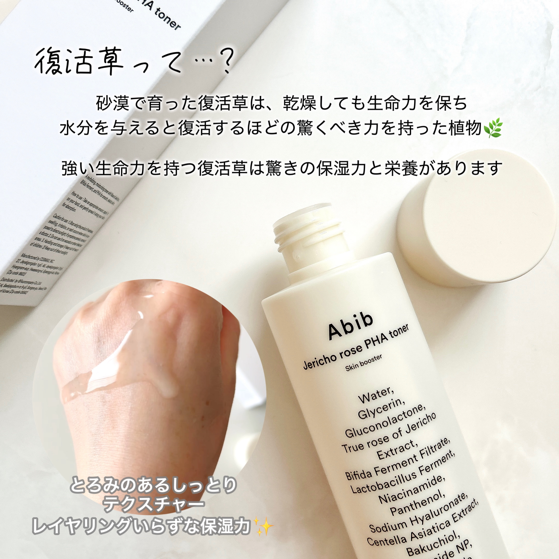 復活草PHAトナー スキンブースター/Abib /化粧水を使ったクチコミ（3枚目）
