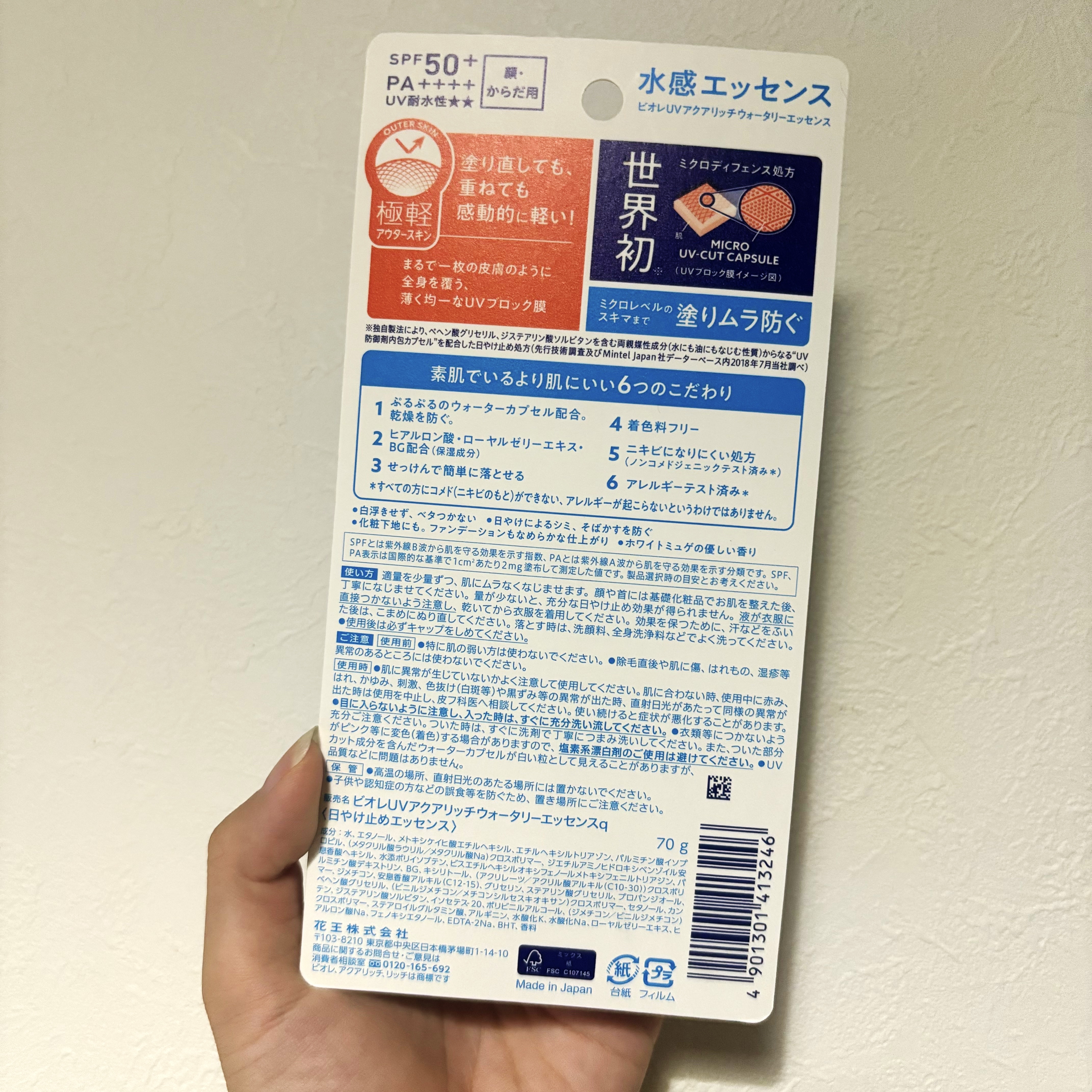 ビオレUV アクアリッチ ウォータリーエッセンス/ビオレ/日焼け止めローションを使ったクチコミ（2枚目）