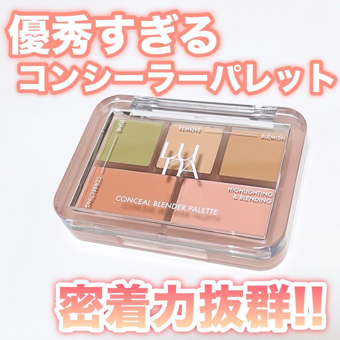 コンシールブレンダーパレット/LUNA/パレットコンシーラーを使ったクチコミ(1枚目)