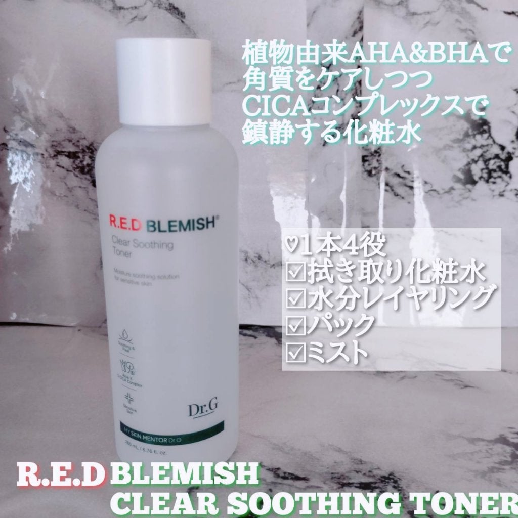 レッドブレミッシュ クリアスージングクリーム/Dr.G/フェイスクリームを使ったクチコミ(2枚目)