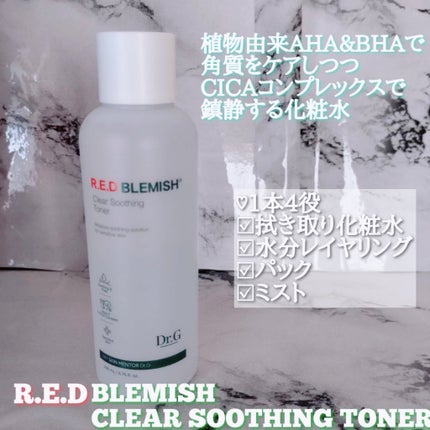 レッドブレミッシュ クリアスージングクリーム/Dr.G/フェイスクリームを使ったクチコミ(2枚目)