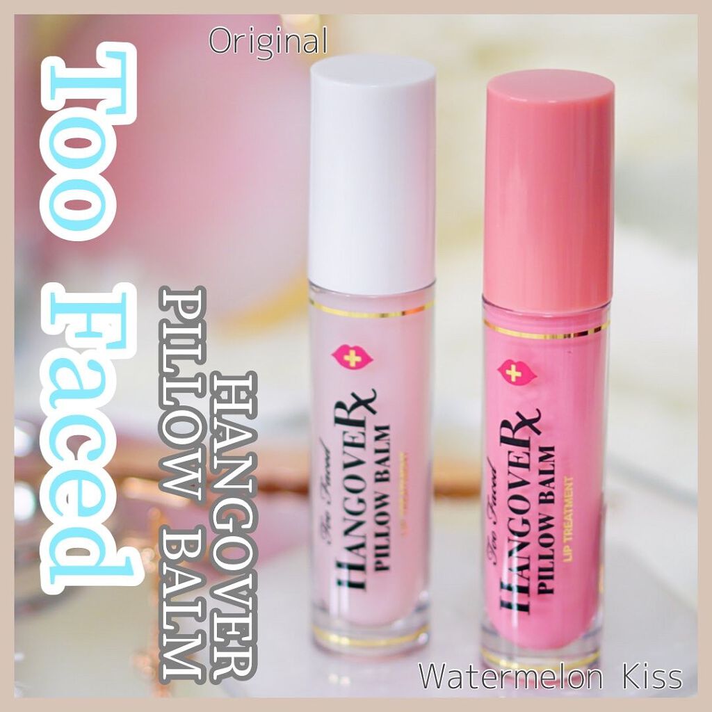 ～トゥー フェイスド ハングオーバー～ ピロー バーム リップ トリートメント/Too Faced/リップ美容液を使ったクチコミ（1枚目）